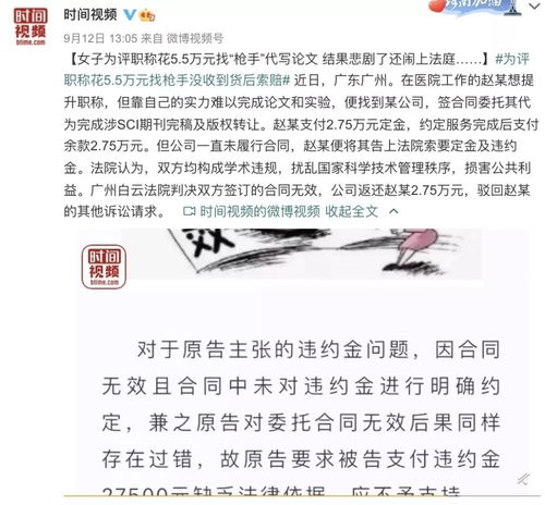 山東男子高價買論文沒有發(fā),法院 代寫公司退還5.4萬元
